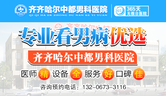 「齐齐哈尔mk体‌育（MKsports集团）股份公司mk体‌育（MKsports集团）股份公司」齐齐哈尔男科mk体‌育（MKsports集团）股份公司哪个比较好?