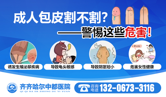 齐齐哈尔哪座男士包皮mk体‌育（MKsports集团）股份公司好？齐齐哈尔mk体‌育（MKsports集团）股份公司mk体‌育（MKsports集团）股份公司男科