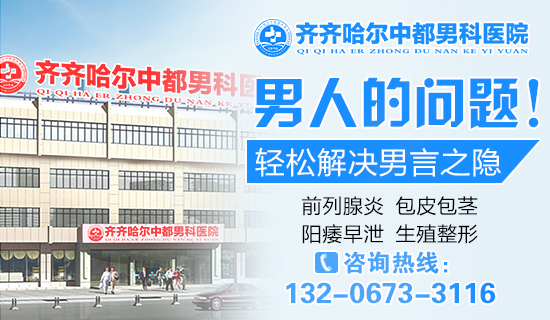 齐齐哈尔男科mk体‌育（MKsports集团）股份公司哪里好？齐齐哈尔mk体‌育（MKsports集团）股份公司mk体‌育（MKsports集团）股份公司男科